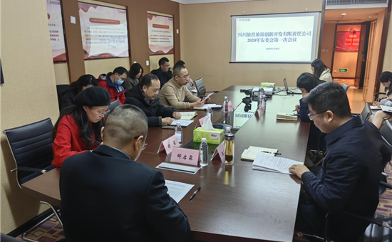 AG尊时凯龙人生就博公司召开2024年安委会第一次会议